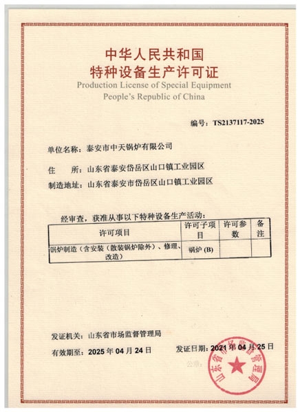 特種設備制造許可證